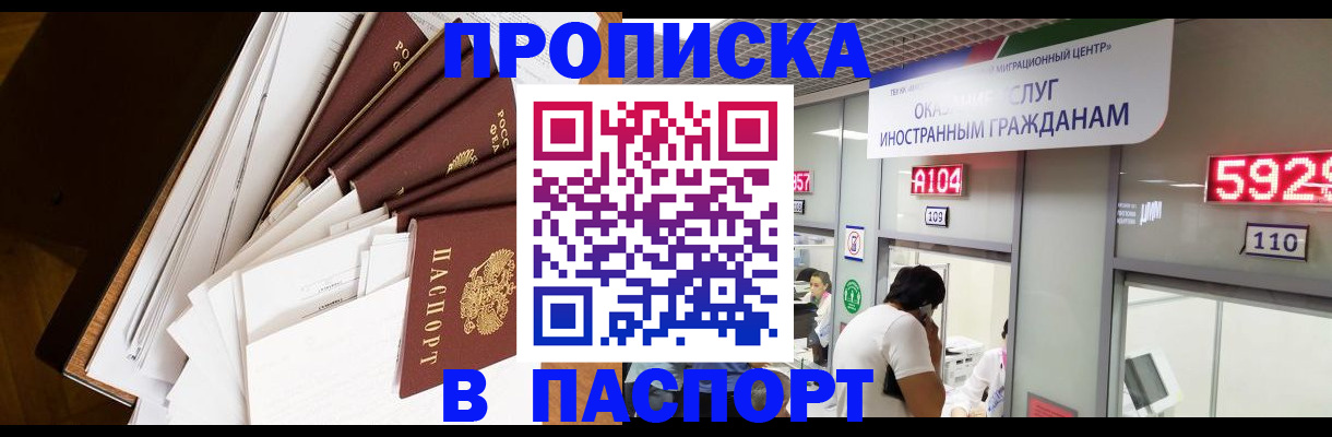 временная регистрация купить в Курской области