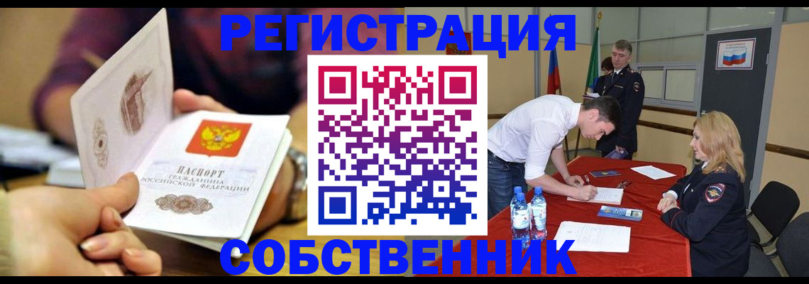 временная регистрация купить в Курской области