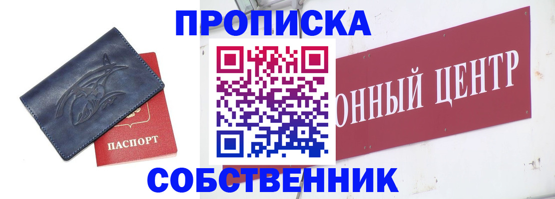 временная регистрация для всех в Курской области